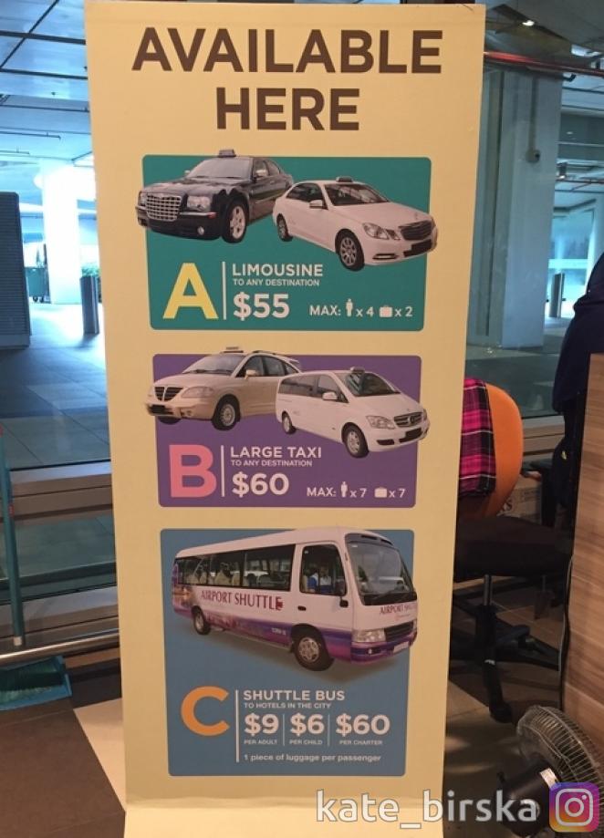 Сервис лимузина в аэропорту Сингапура